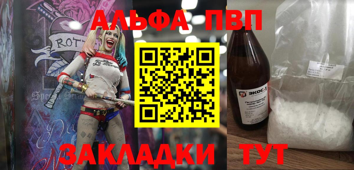 закладки  Alfa_PVP  Альфа ПВП крисы CK  Курчатов  Альфа ПВП Соль  Вход с VPN  A-PVP мука 