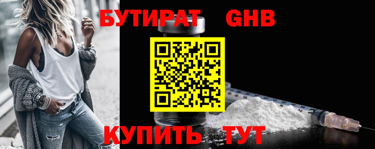 БУТИРАТ BDO Курчатов