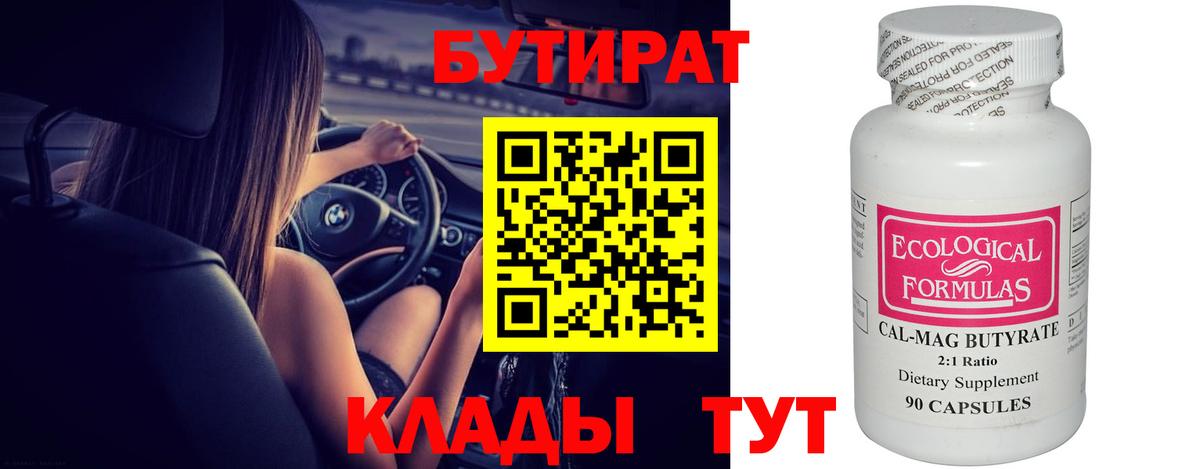 Курчатов  БУТИРАТ вода  БУТИРАТ  Вход с VPN 