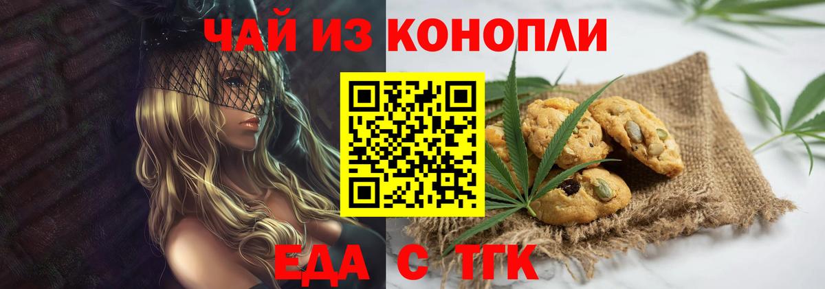 Курчатов  Еда ТГК конопля  Вход с VPN 
