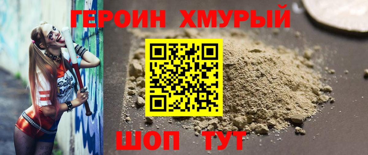 Героин VHQ  Вход с VPN  Курчатов 