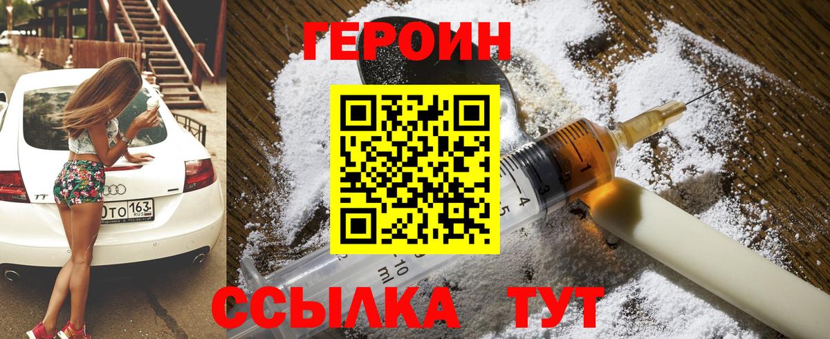 ГЕРОИН хмурый Курчатов