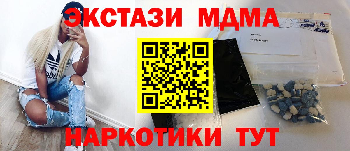 MDMA кристаллы  МДМА  Курчатов  MDMA Molly  Вход с VPN 