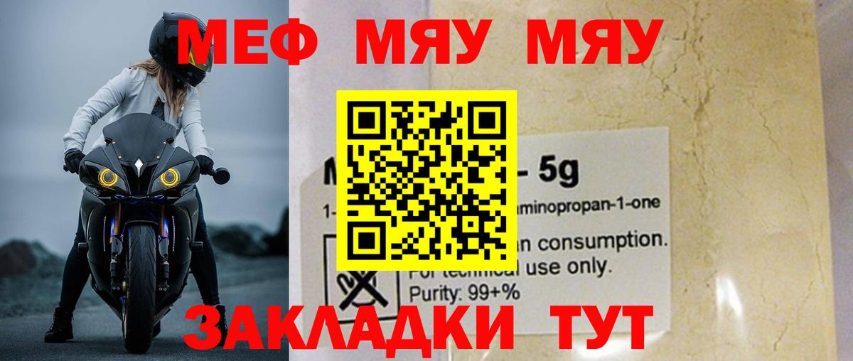 Мефедрон мука Курчатов