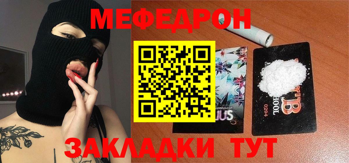 МЯУ-МЯУ  Меф  Вход с VPN  Курчатов  Мефедрон VHQ 