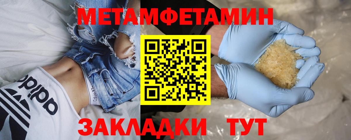 МЕТАМФЕТАМИН кристалл Курчатов