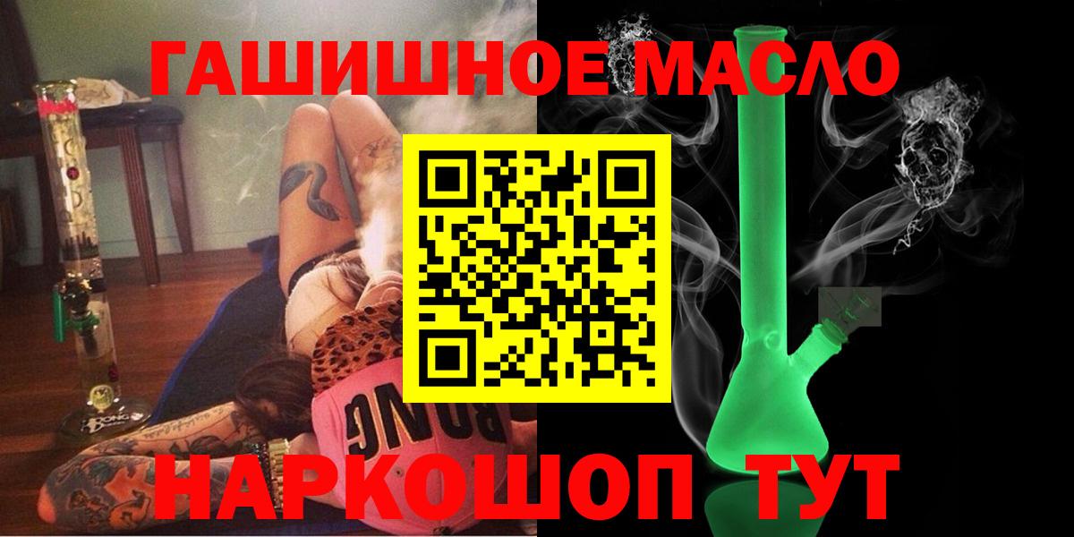 ТГК гашишное масло Курчатов