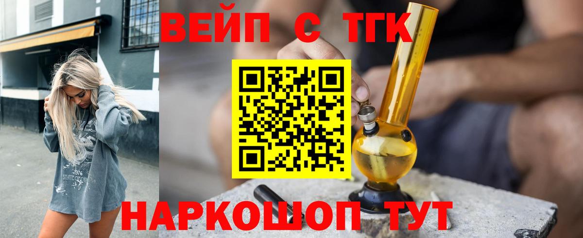 Курчатов  ТГК THC oil  Вход с VPN  ТГК вейп с тгк 